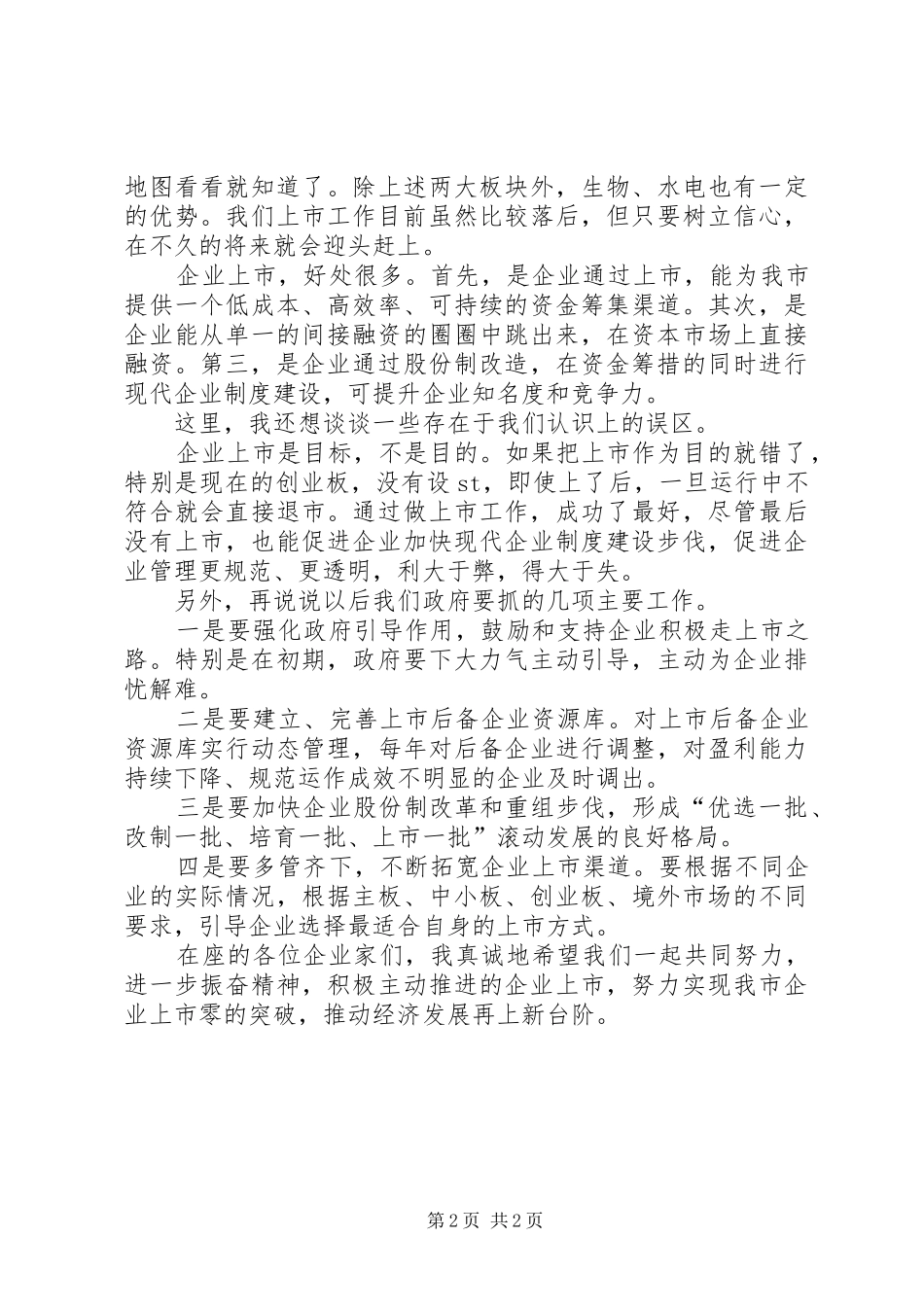 市长在业务培训会讲话_第2页