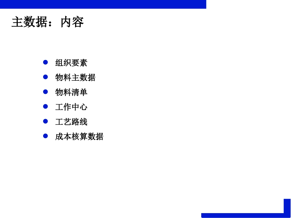 SAPPP培训教程_第3页