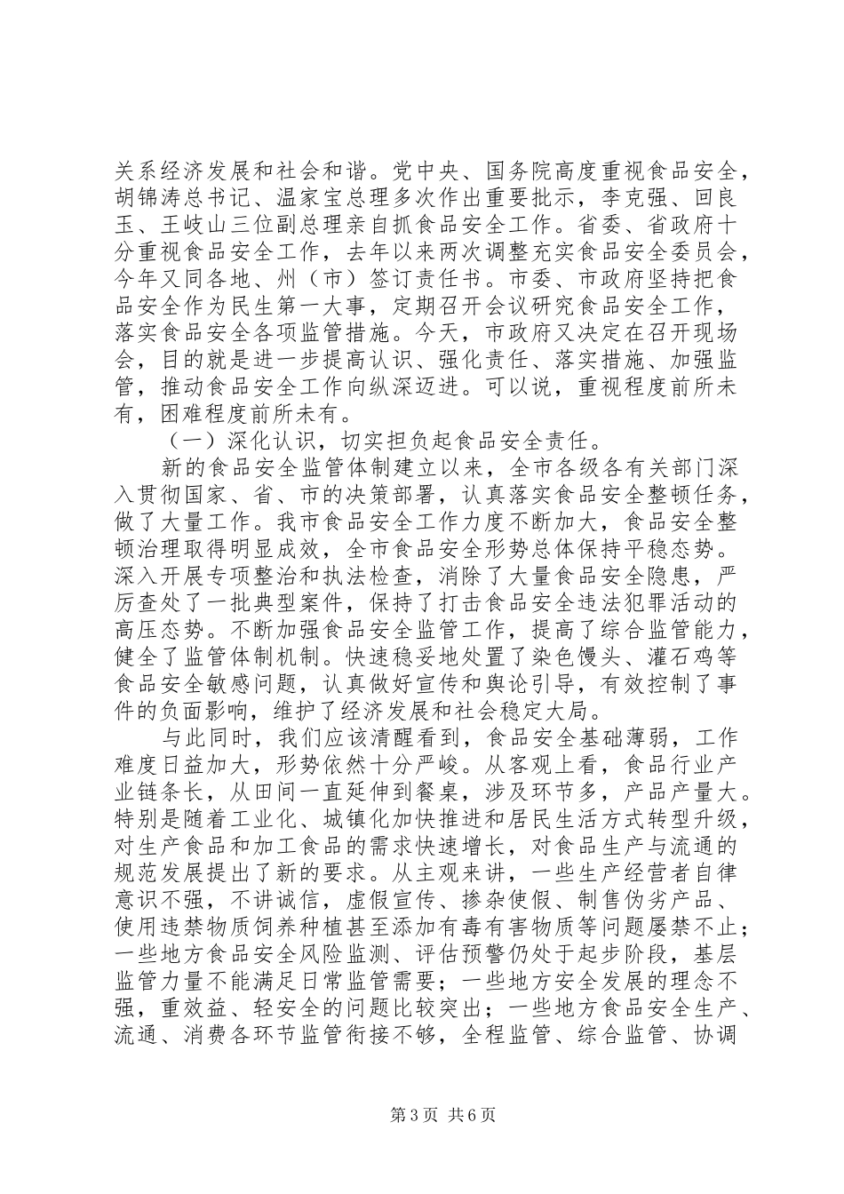 市长在医改动员会致辞_第3页