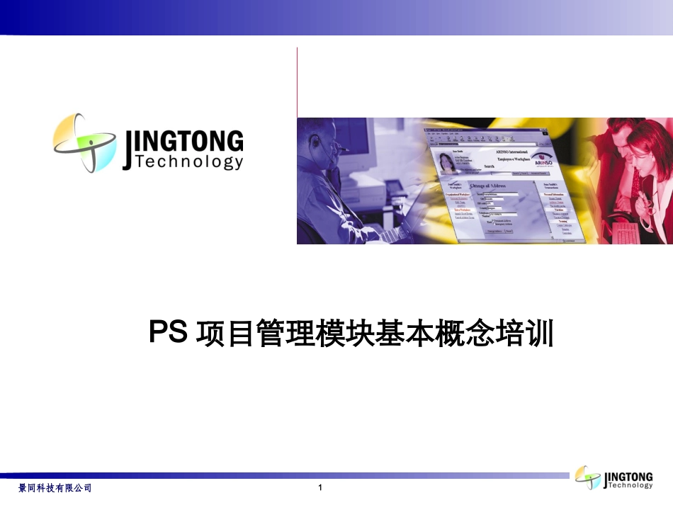 SAPPS培训教程_第1页