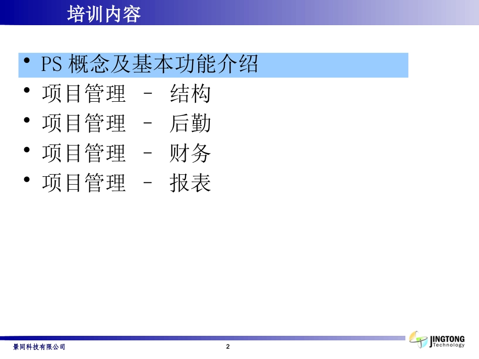 SAPPS培训教程_第2页