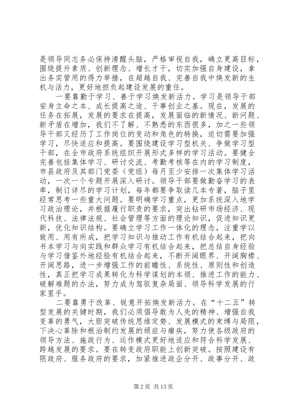 市长在依法行政审计动员会致辞_第2页