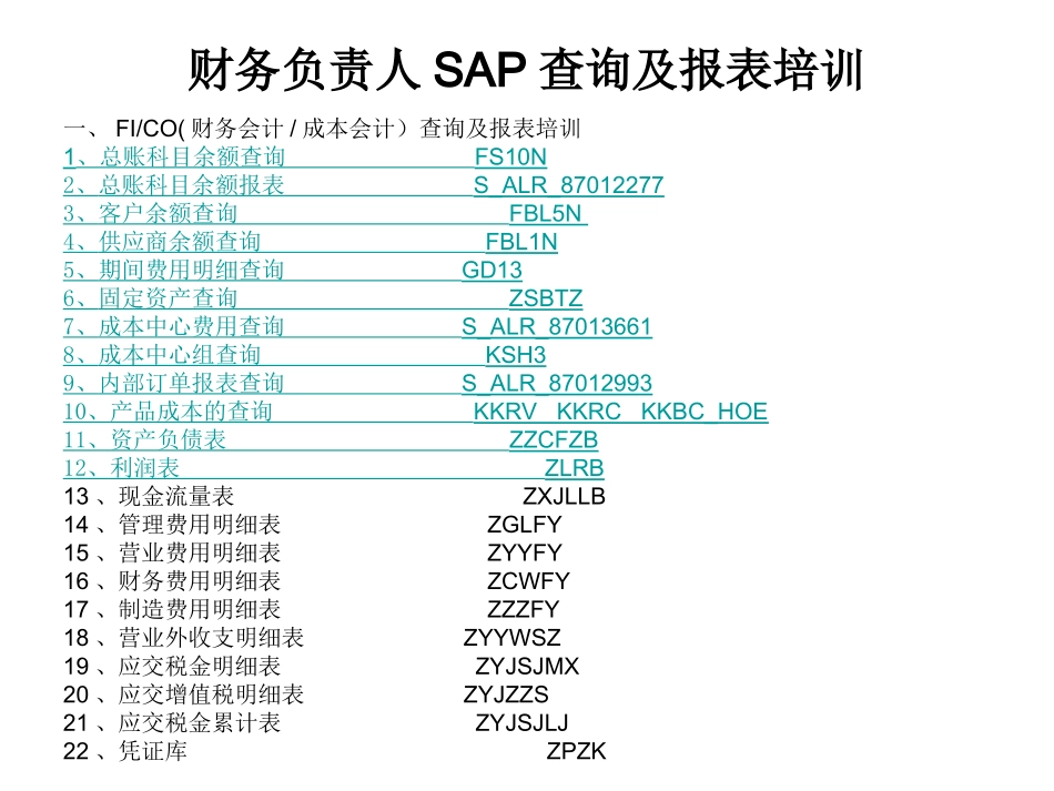 SAP查询及报表培训资料_第3页