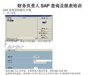 SAP查询及报表培训资料