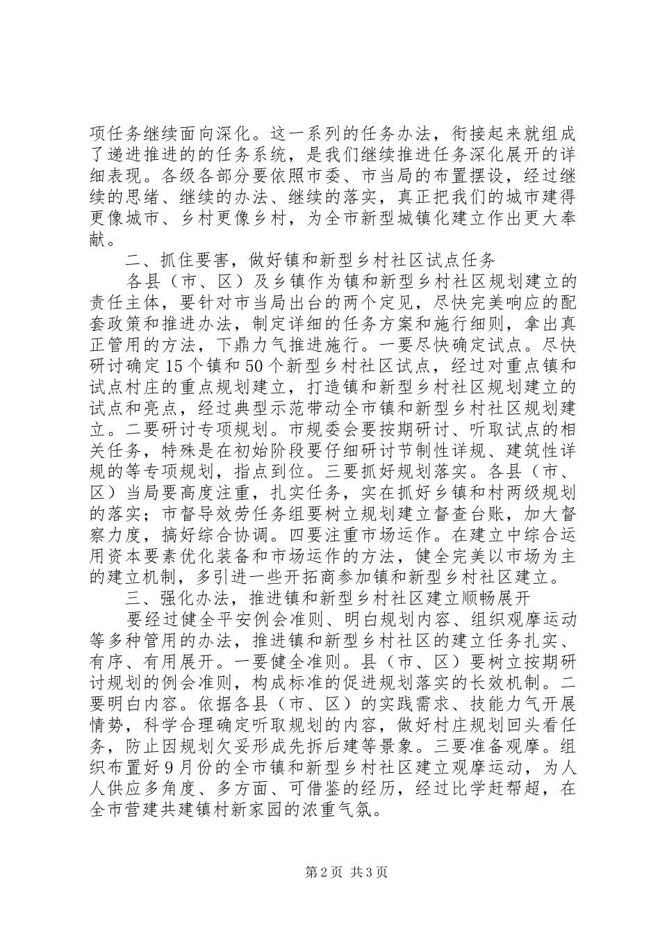 市长在用地汇报会致辞_第2页