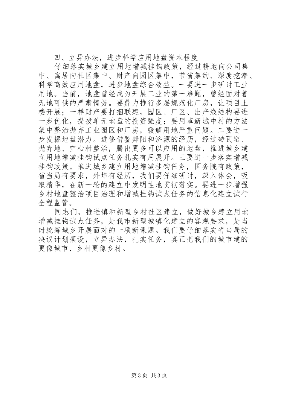 市长在用地汇报会致辞_第3页