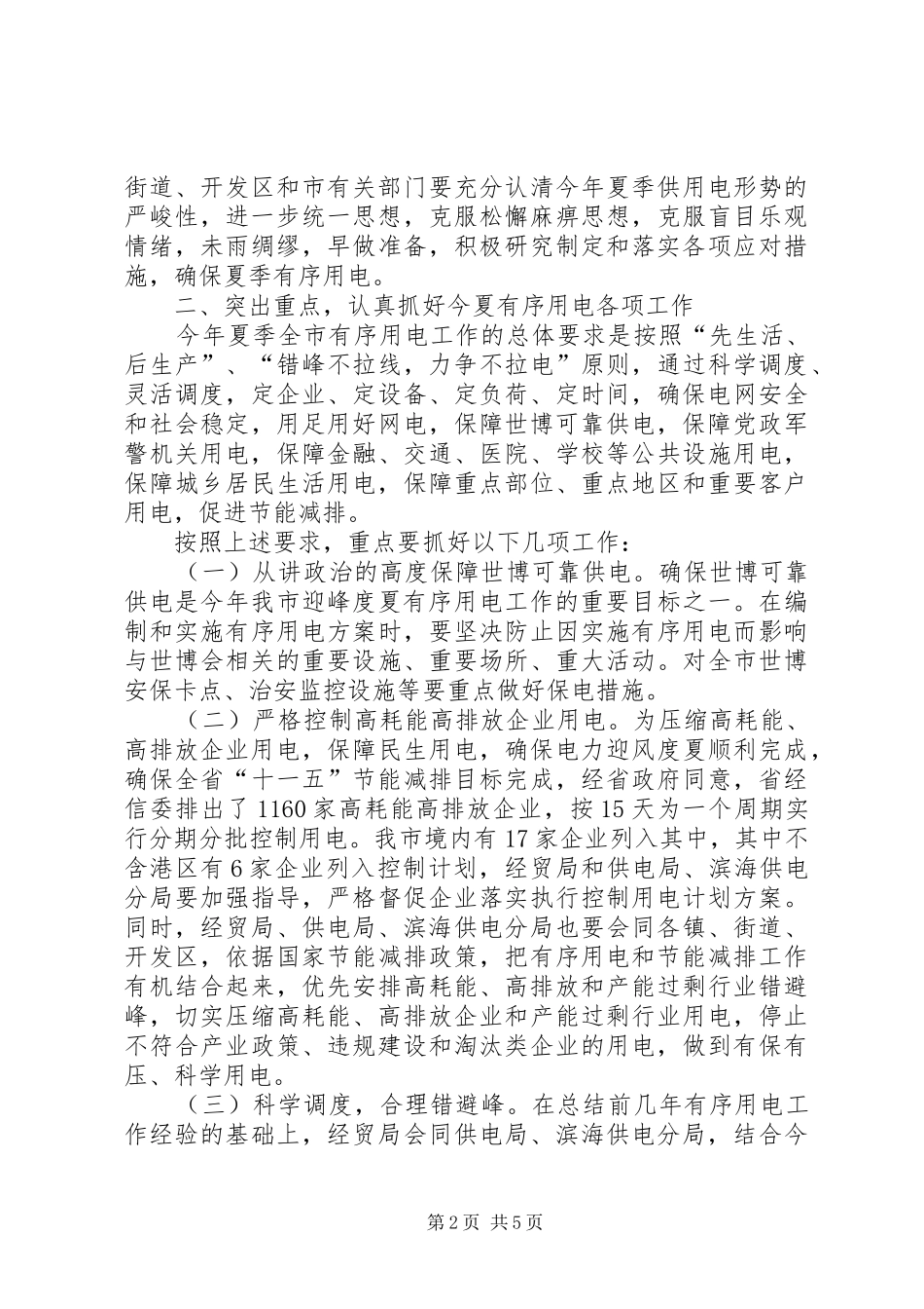 市长在用电工作会致辞_第2页