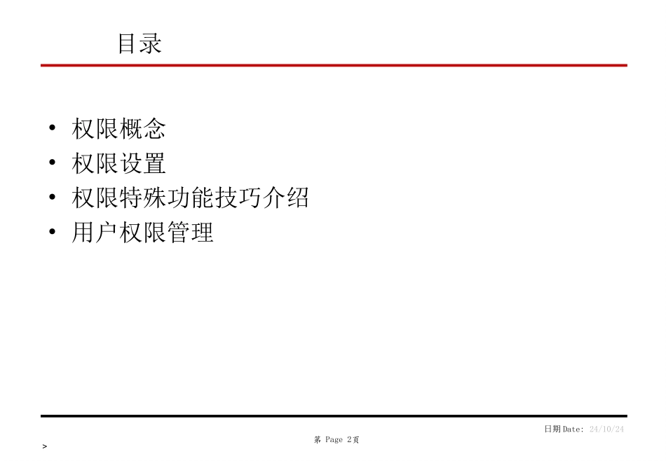 SAP权限讲解培训资料_第2页