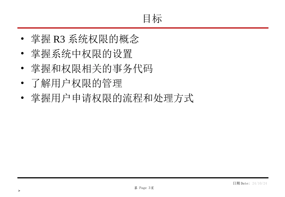 SAP权限讲解培训资料_第3页