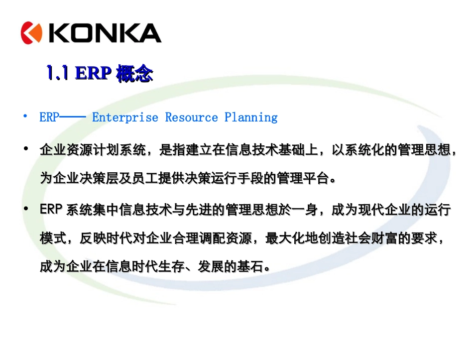 SAP系统培训资料_第3页