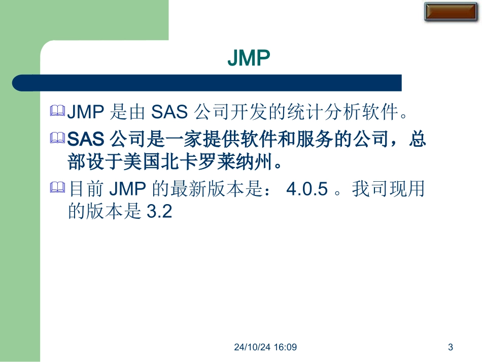 SAS公司的JMP软件培训教程_第3页