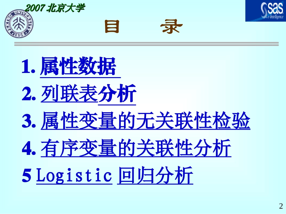 sas属性数据分析_第2页
