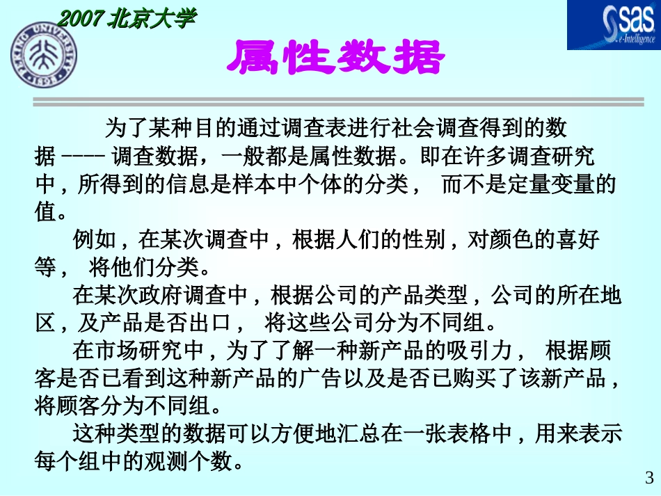 sas属性数据分析_第3页