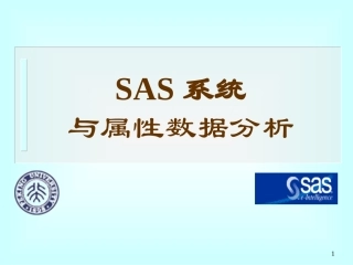 sas属性数据分析