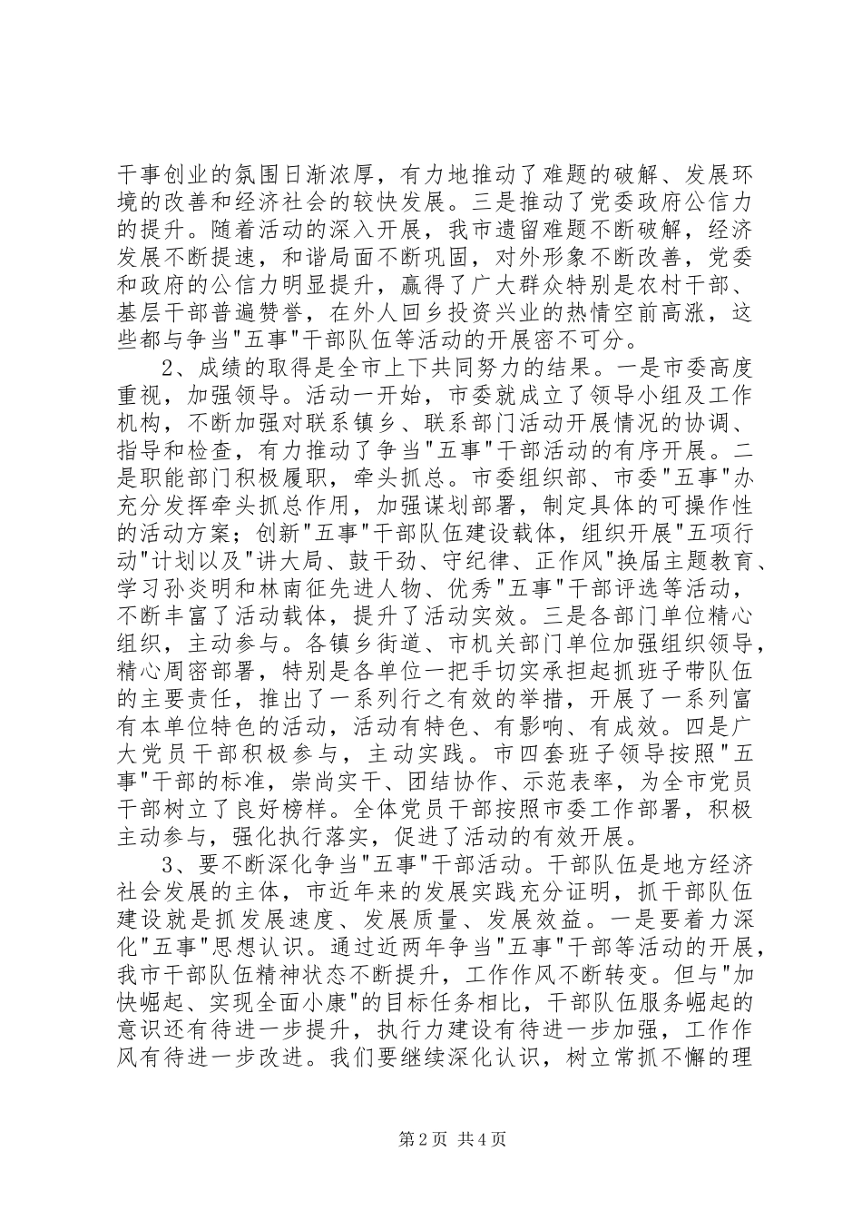 市长在争当五事干部工作会致辞_第2页
