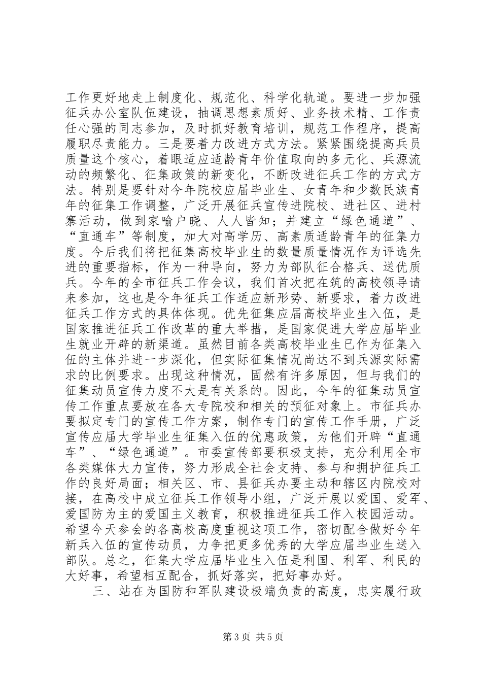 市长在征兵工作电视会议上的致辞_第3页