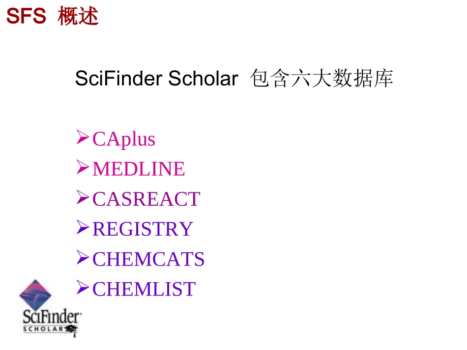 SciFinder使用指南_第3页