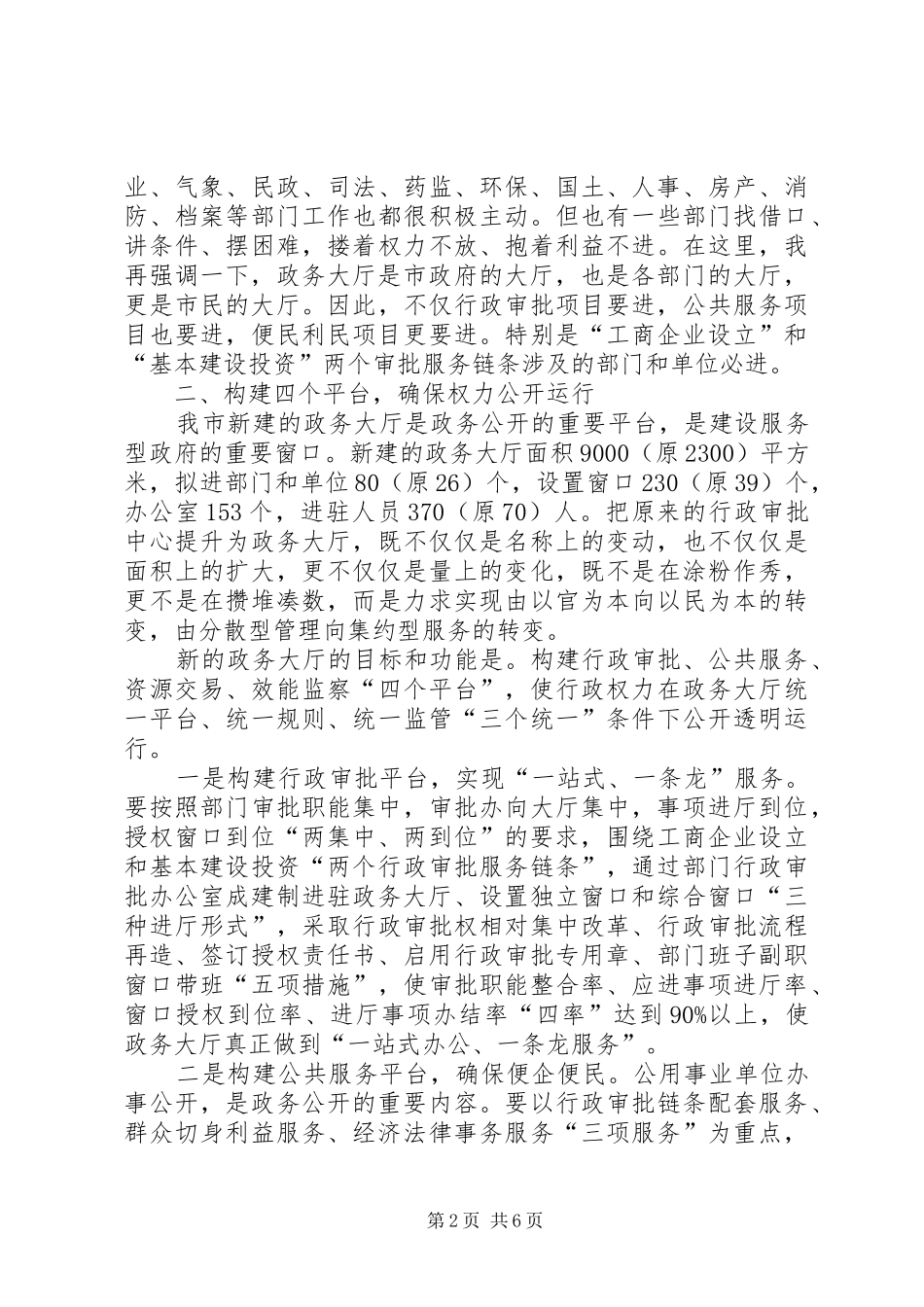 市长在政务大厅运行动员会的讲话_第2页