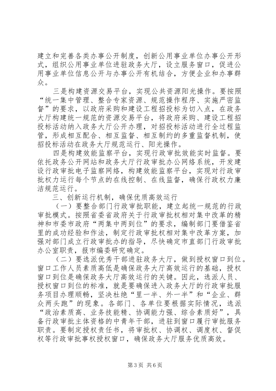 市长在政务大厅运行动员会的讲话_第3页