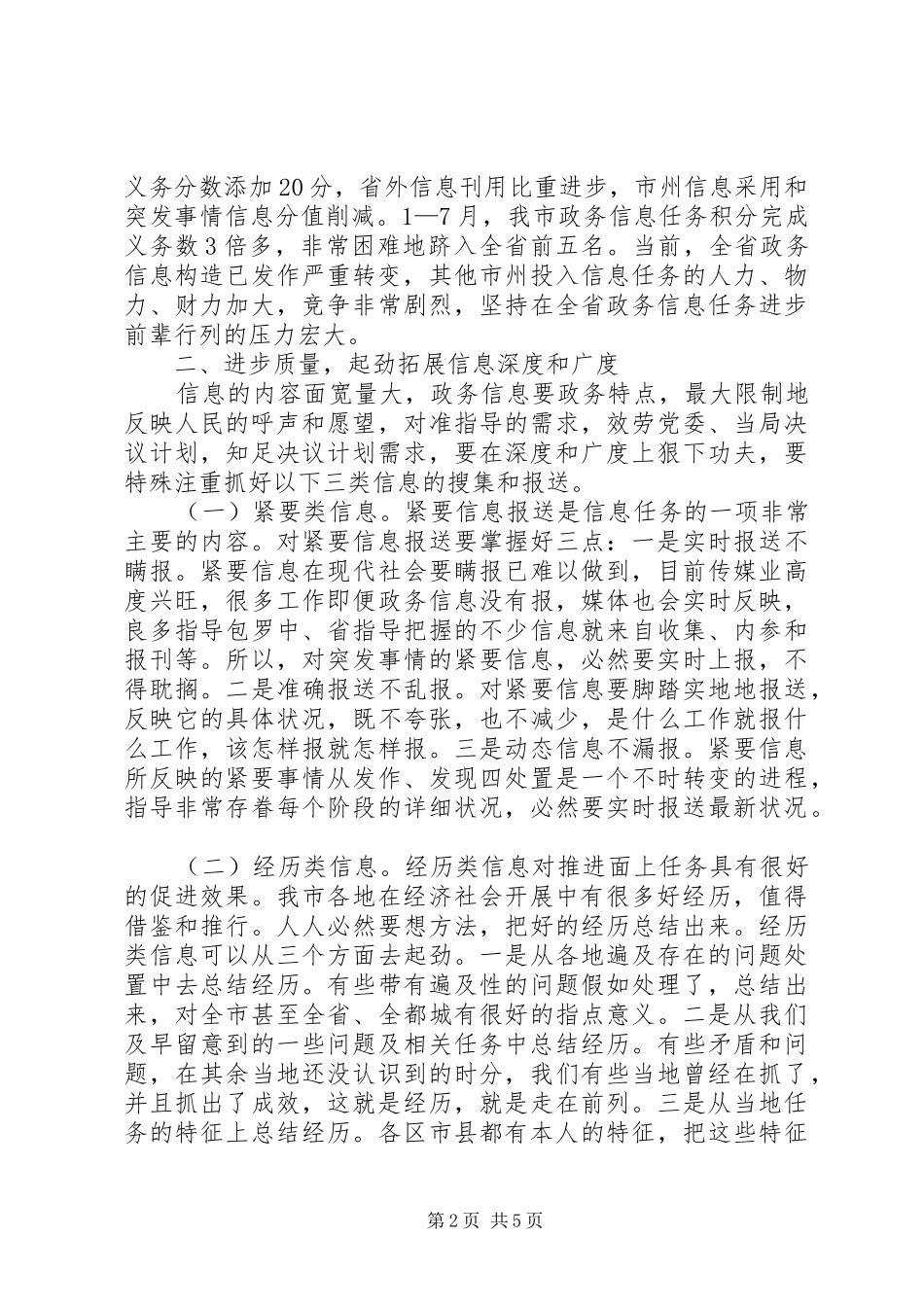 市长在政务信息交流会讲话_第2页