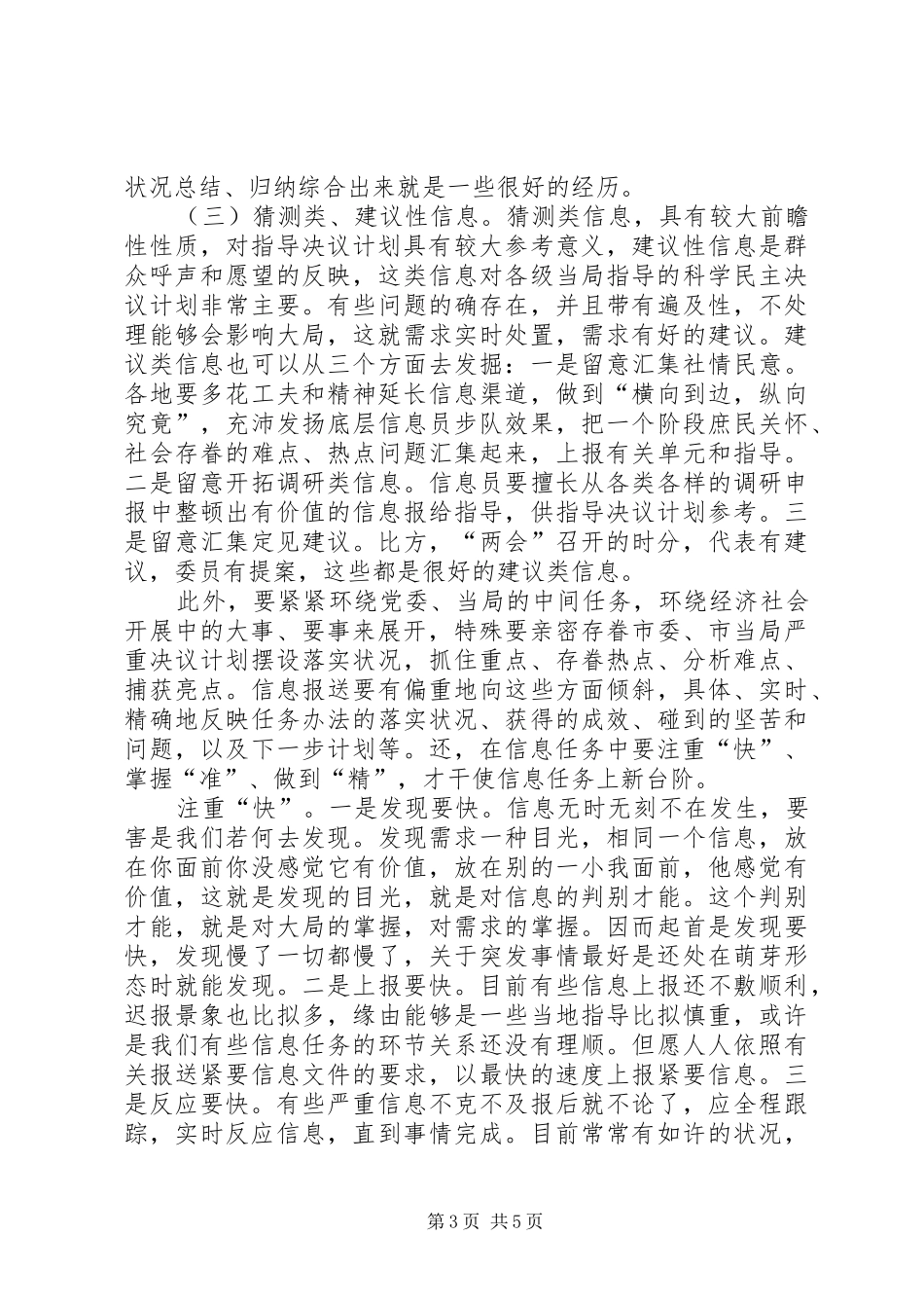 市长在政务信息交流会讲话_第3页