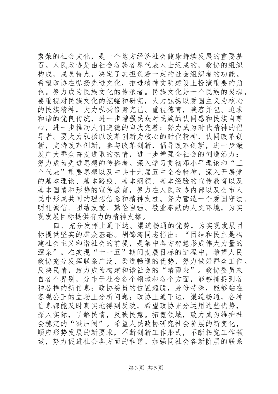 市长在政协闭幕会的致辞_第3页