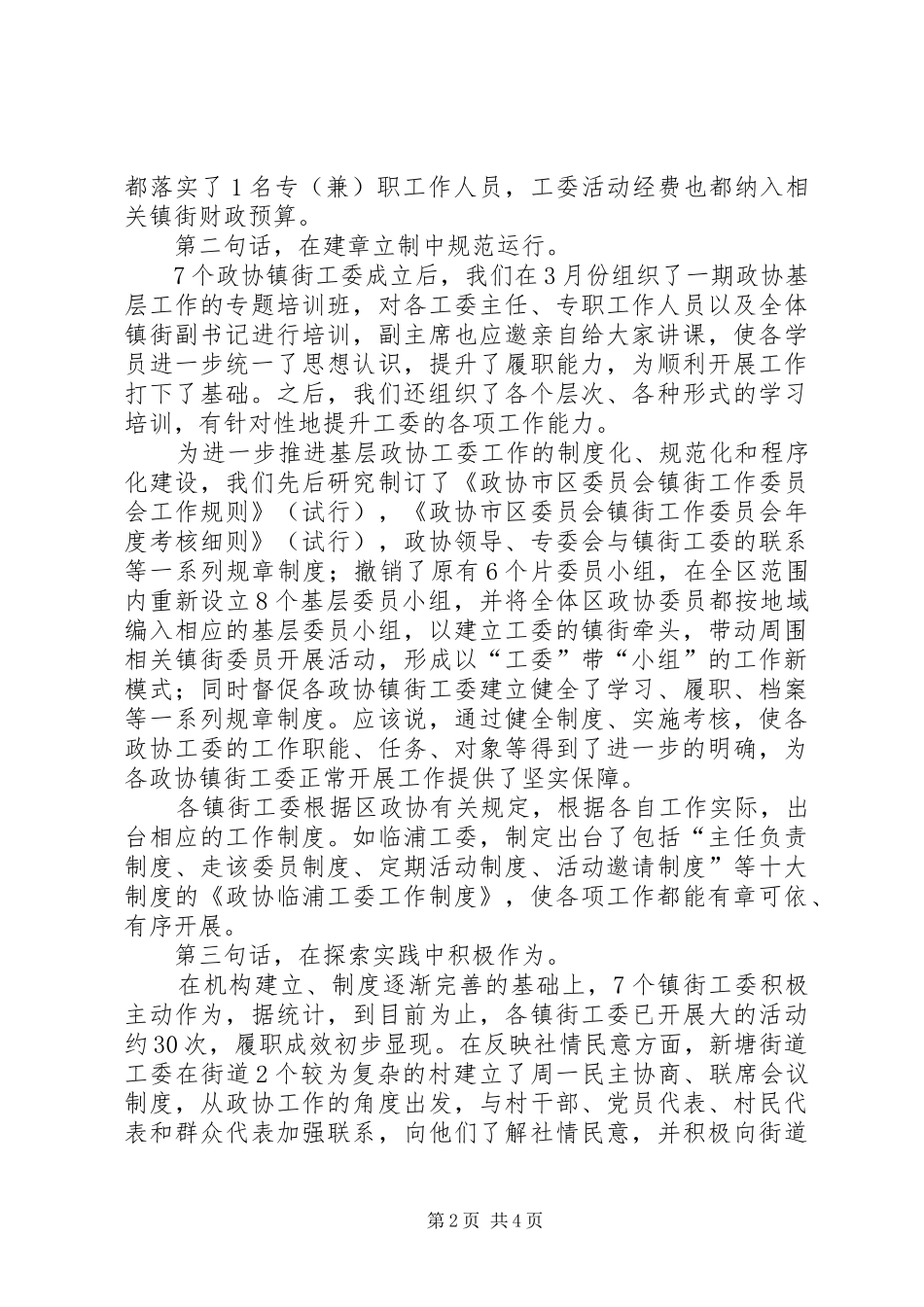 市长在政协工委座谈会致辞_第2页
