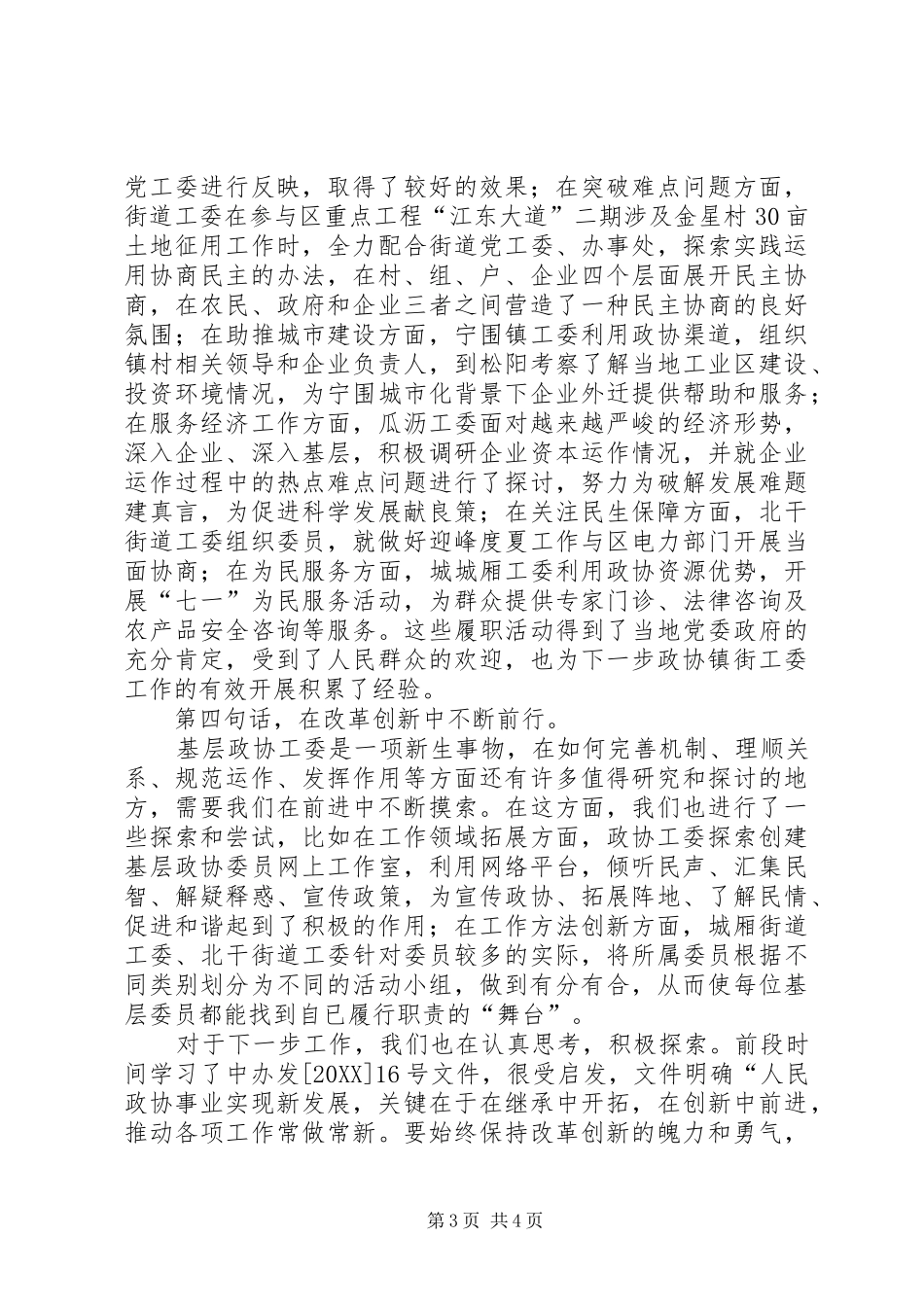 市长在政协工委座谈会致辞_第3页