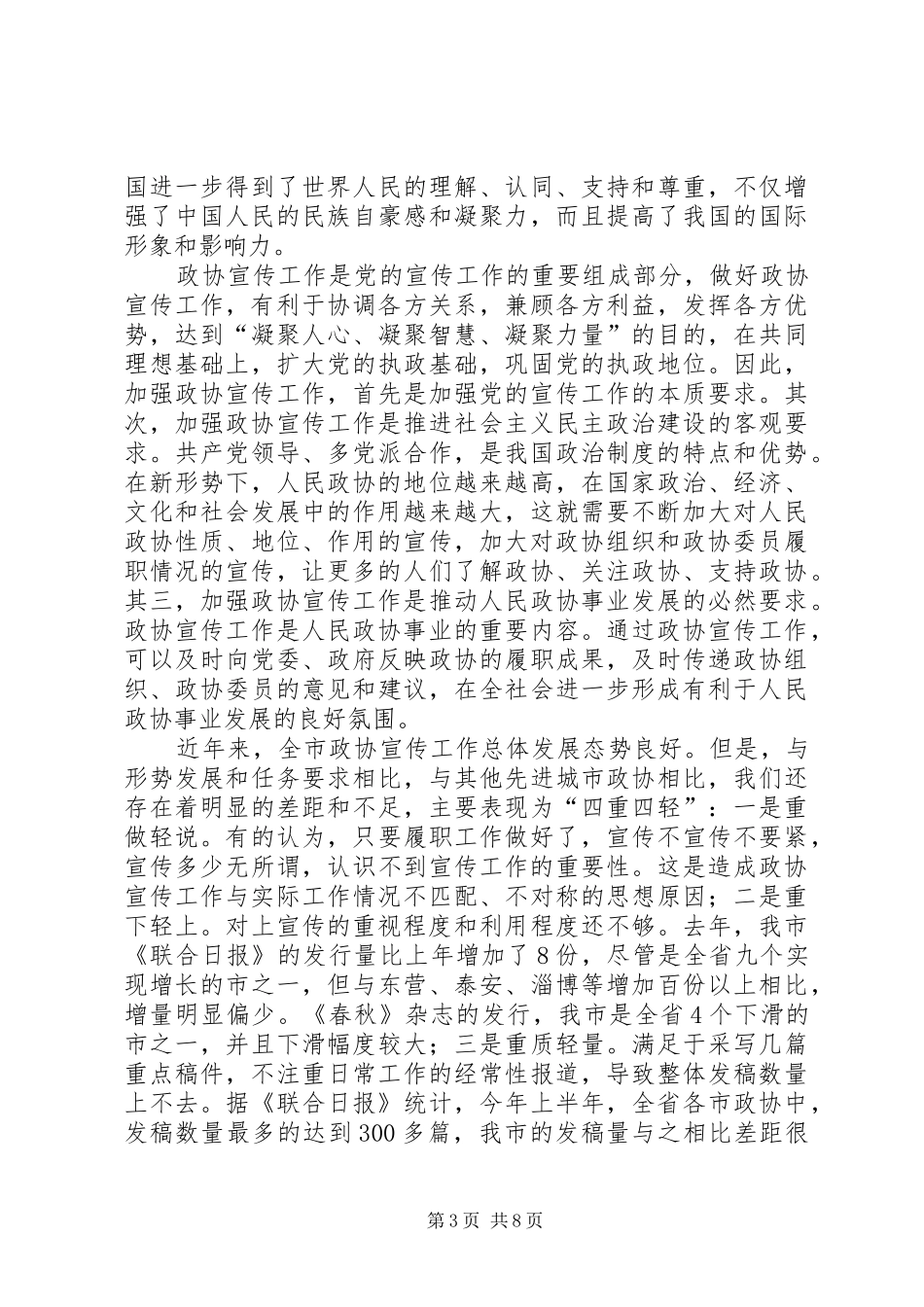 市长在政协宣传动员会致辞_第3页