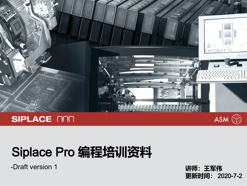 SiplacePro编程培训资料_第1页