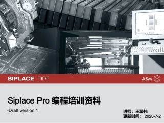 SiplacePro编程培训资料