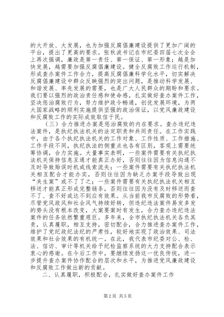 市长在执法机关座谈会致辞_第2页