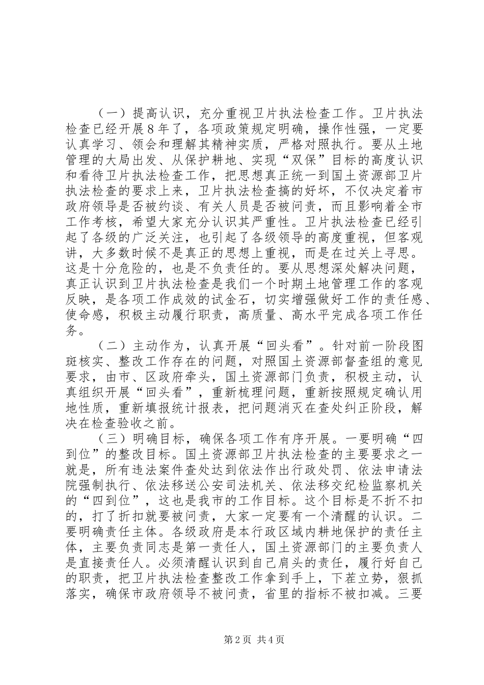 市长在执法检查工作会议致辞_第2页