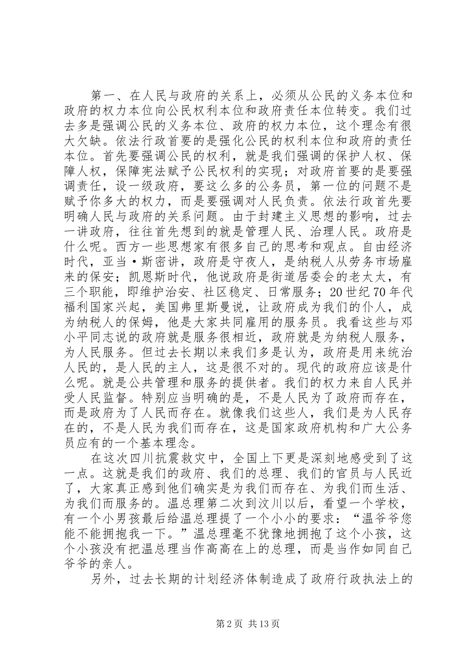 市长在执法员培训会讲话_第2页