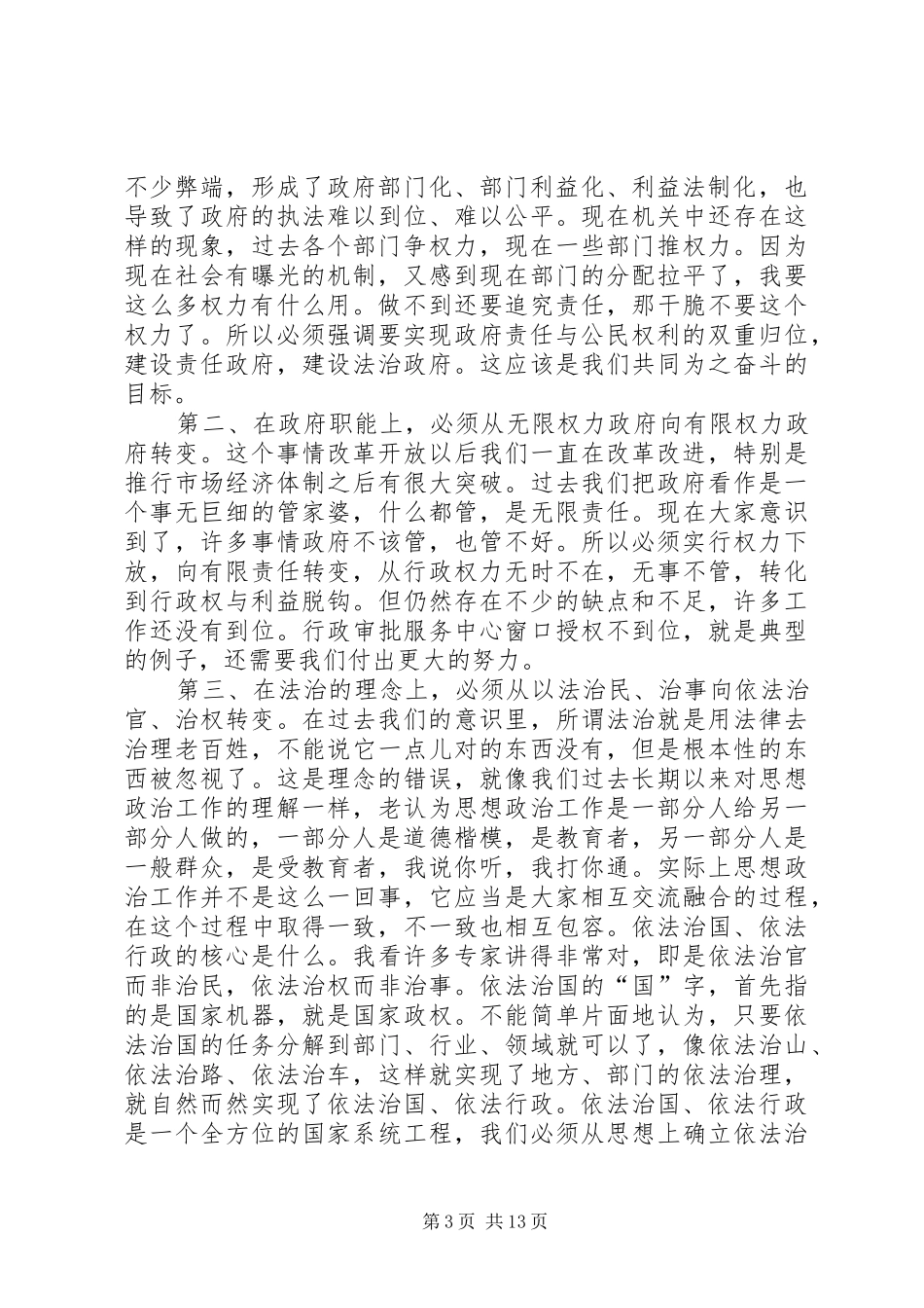 市长在执法员培训会讲话_第3页