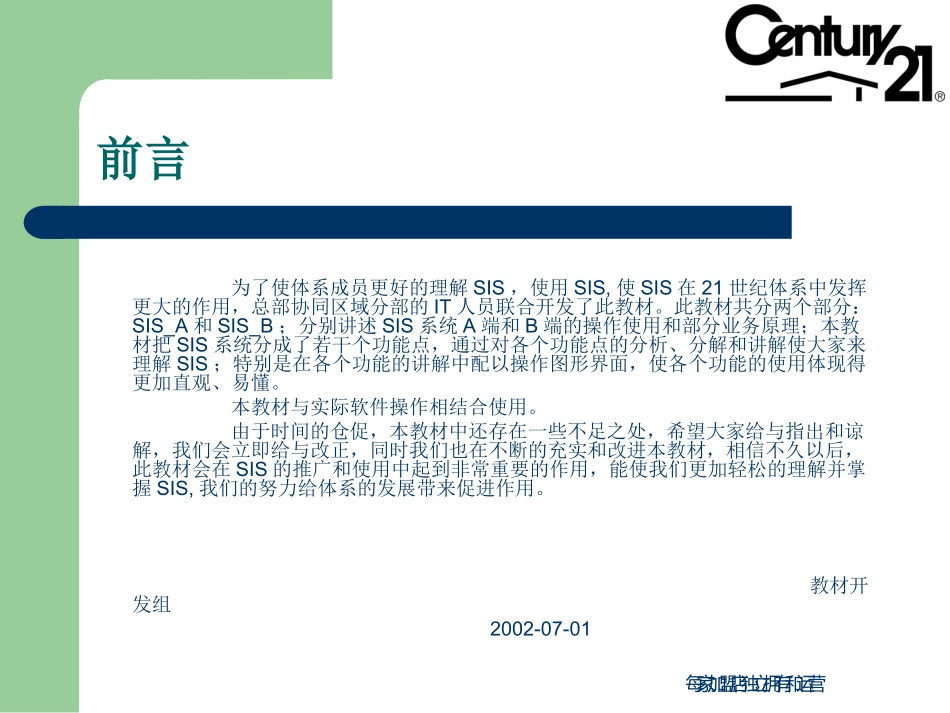 SISA培训教程_第2页
