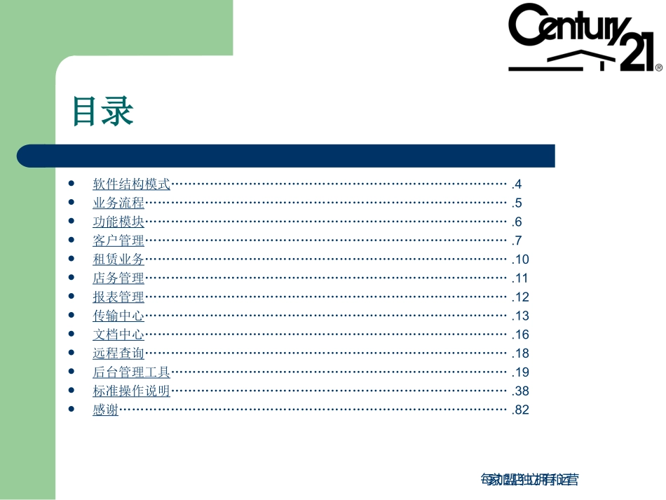 SISA培训教程_第3页