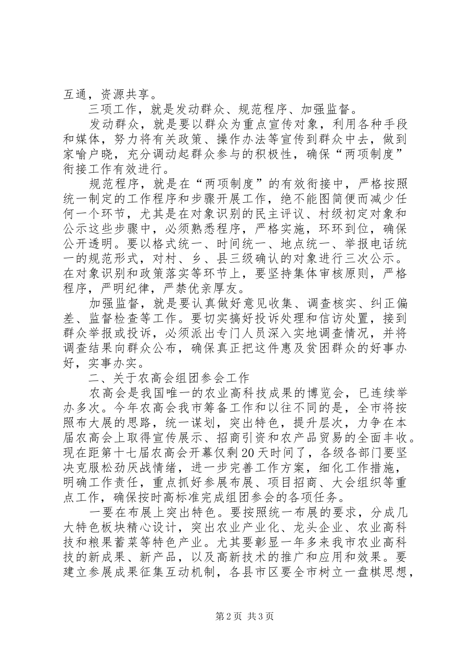 市长在制度衔接动员会致辞_第2页