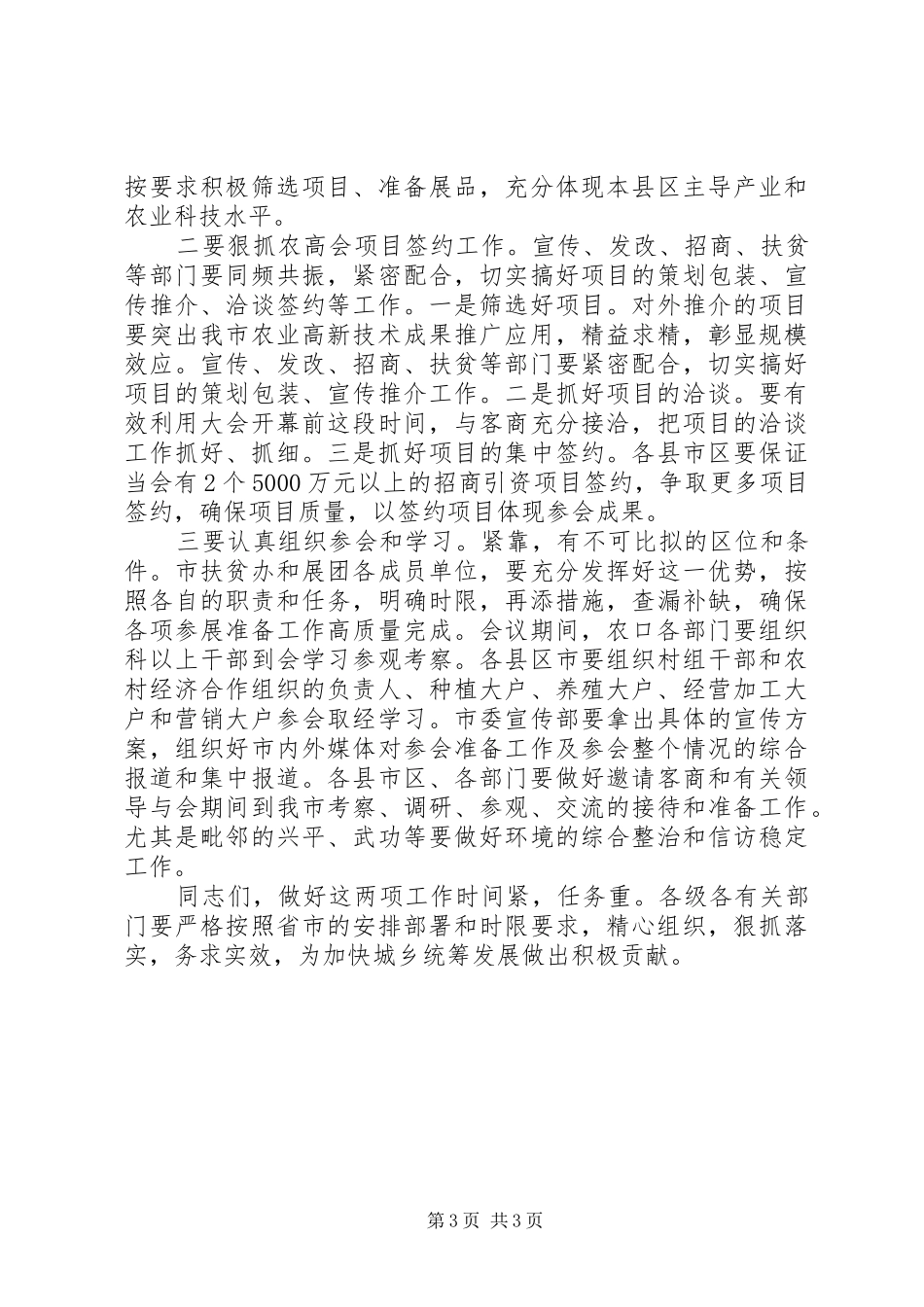 市长在制度衔接动员会致辞_第3页