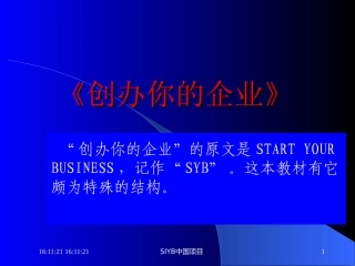 SIYB课件及习题答案