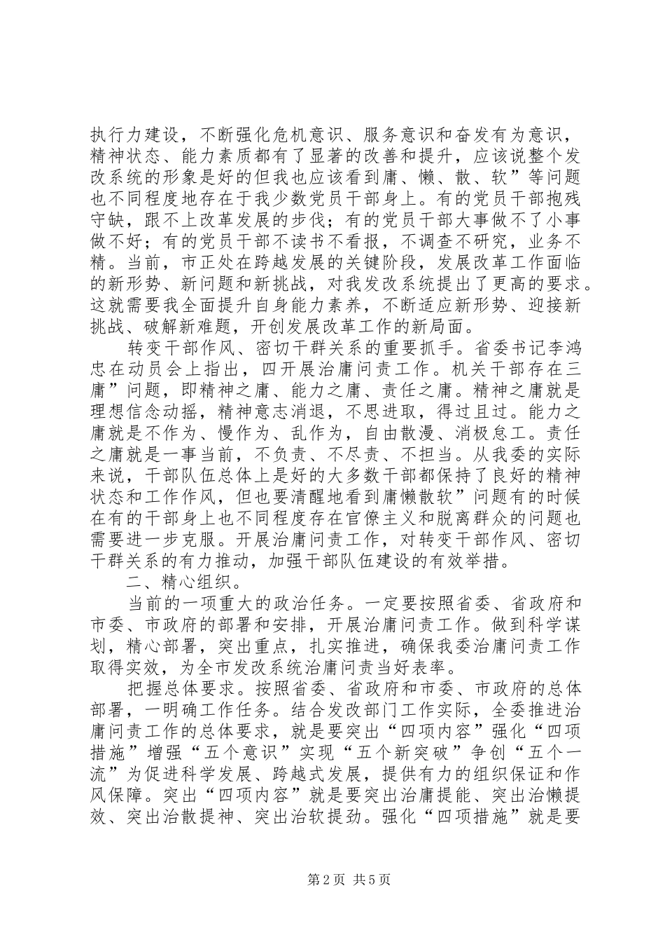 市长在治庸问责汇报会讲话_第2页