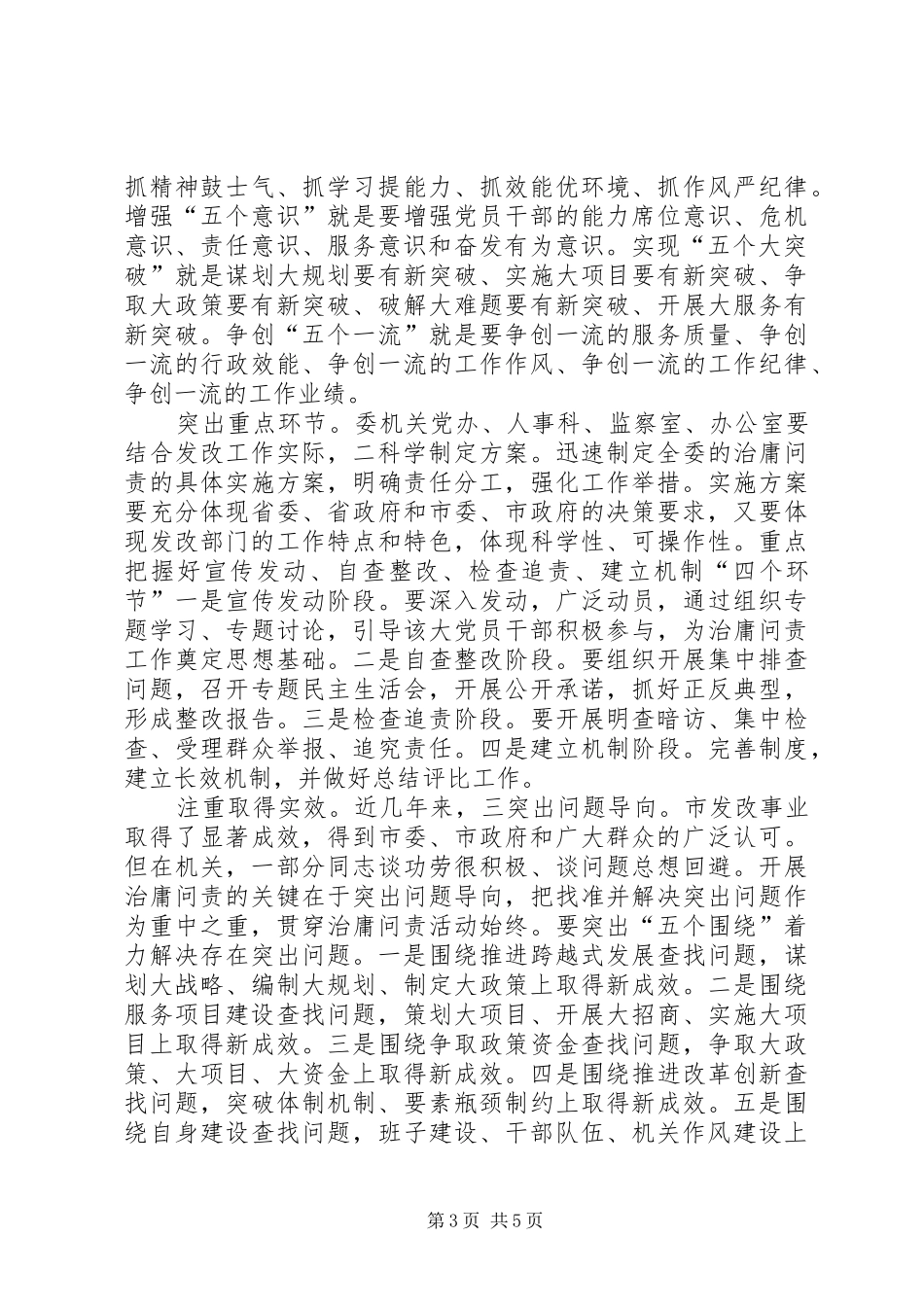 市长在治庸问责汇报会讲话_第3页