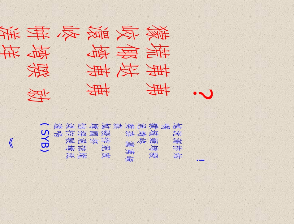 SIYB蒙文创业培训课件_第2页