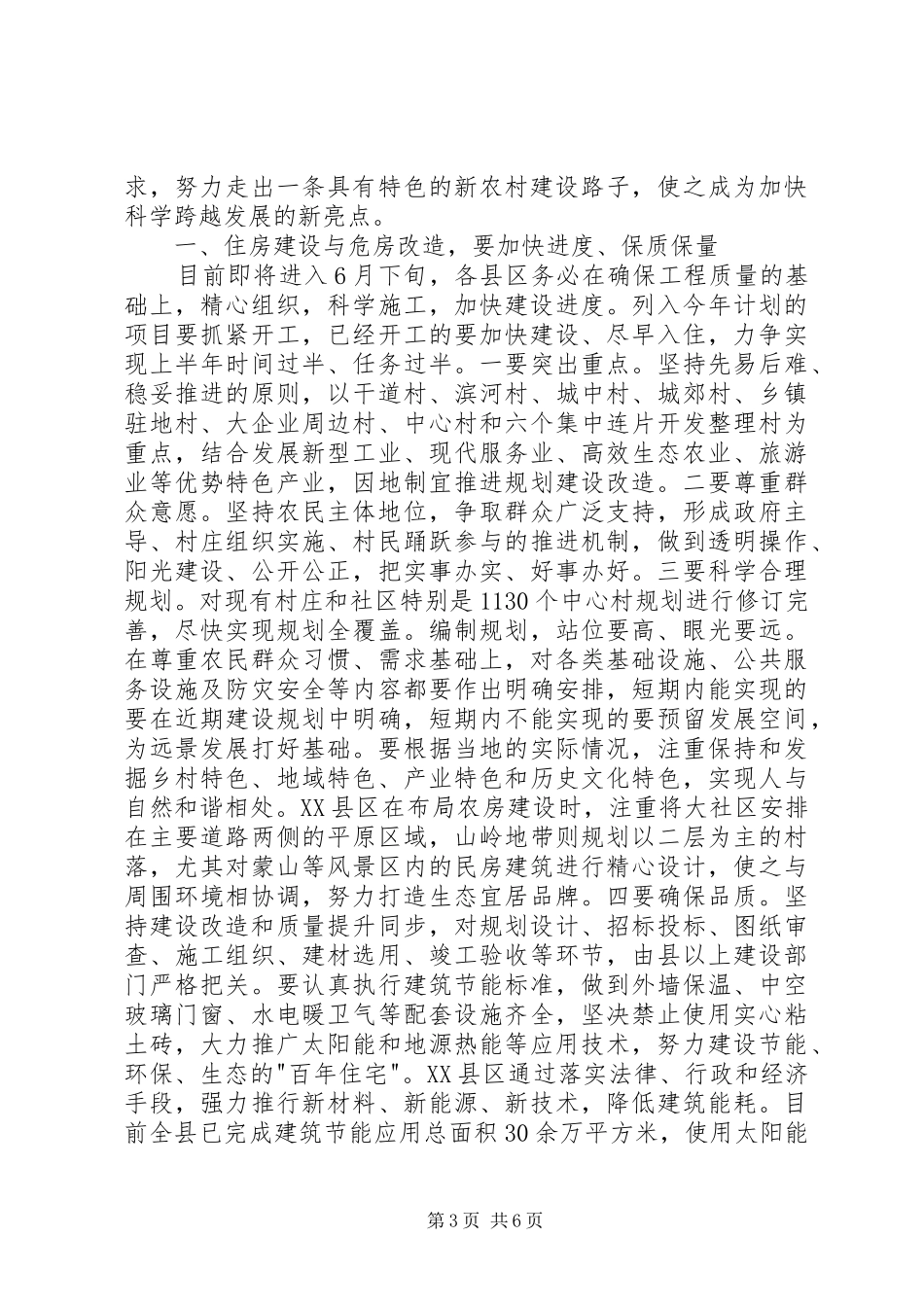 市长在住房建设现场会讲话_第3页