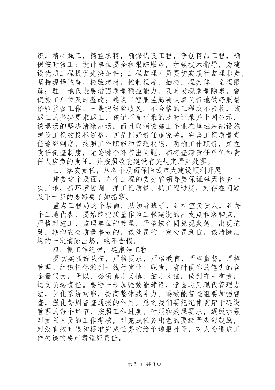 市长在住房质量专题会致辞_第2页