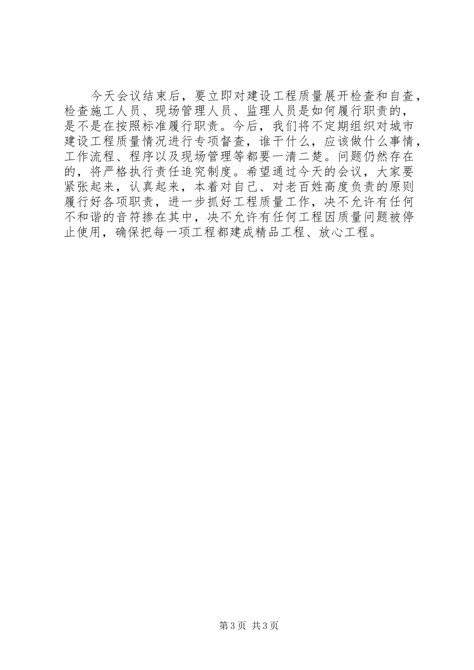 市长在住房质量专题会致辞_第3页