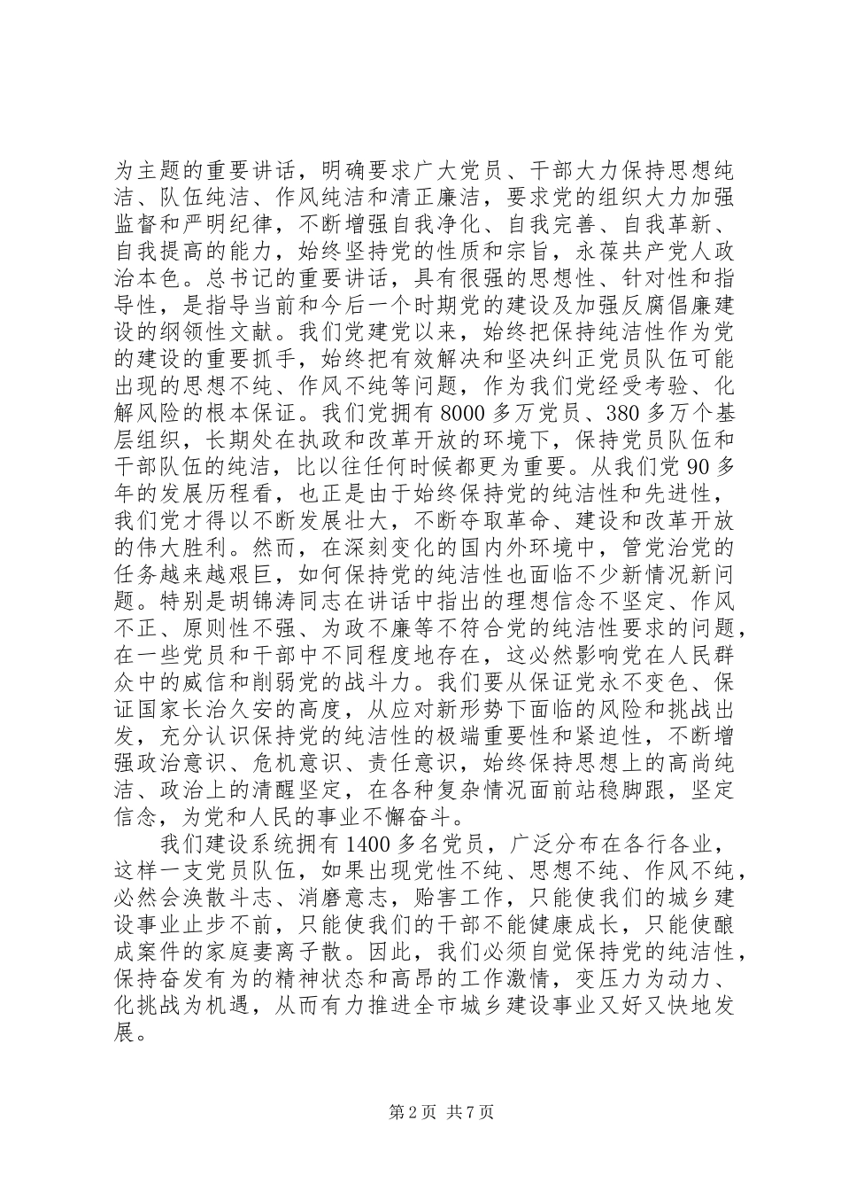 市长在住建委警示教育会致辞_第2页