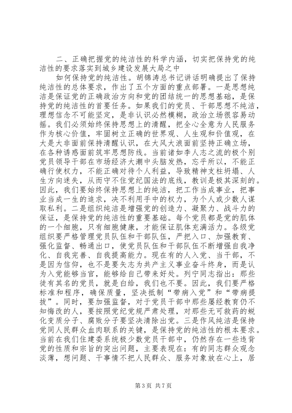 市长在住建委警示教育会致辞_第3页