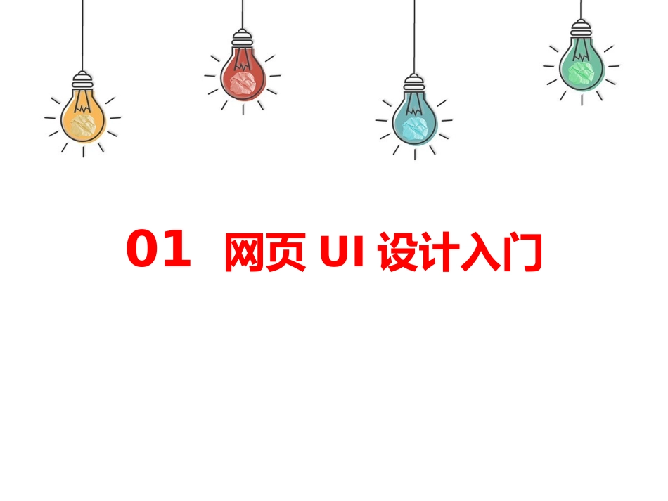 Sketch网站UI设计_第2页