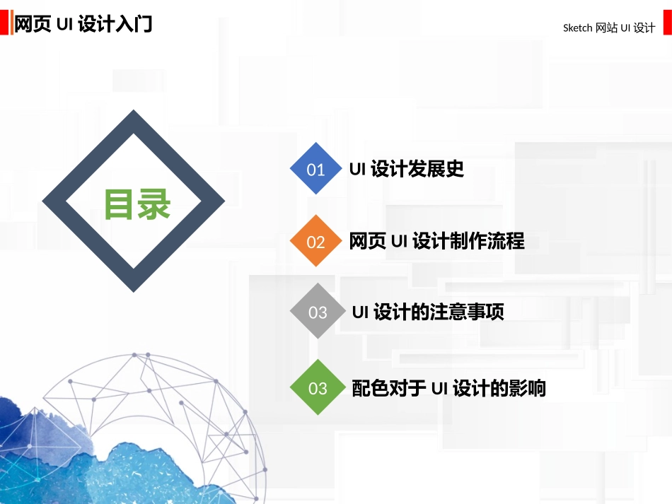 Sketch网站UI设计_第3页